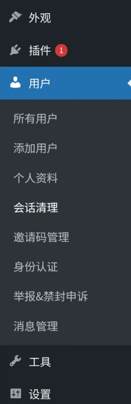 WordPress全局会话清理器 - 专业版-GOGO社区