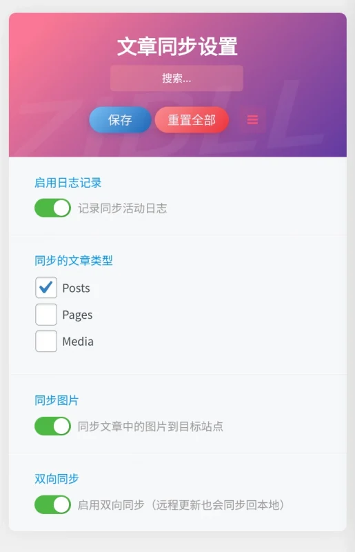 WordPress文章双向同步增强版插件 - 专业多站点内容管理解决方案-GOGO社区