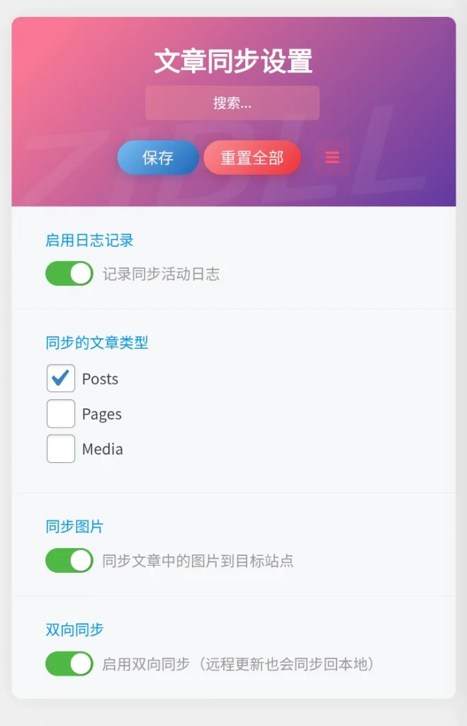 WordPress文章双向同步增强版插件 – 专业多站点内容管理解决方案-GOGO社区