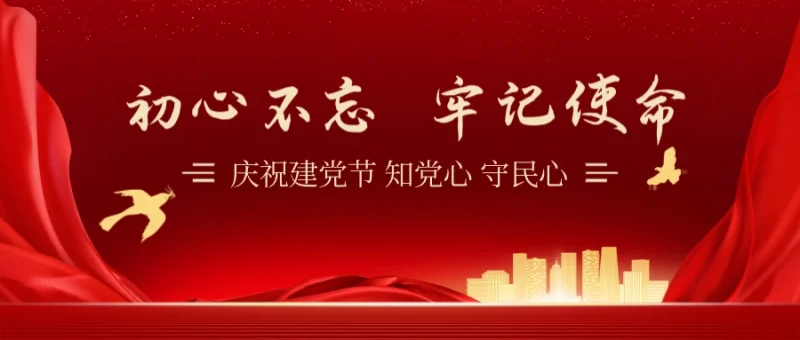 百年风华正茂 奋斗正当其时——热烈庆祝中国共产党成立104周年-GOGO社区