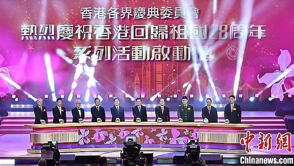 香港各界隆重庆祝回归祖国28周年 全城洋溢爱国热情与发展信心-GOGO社区
