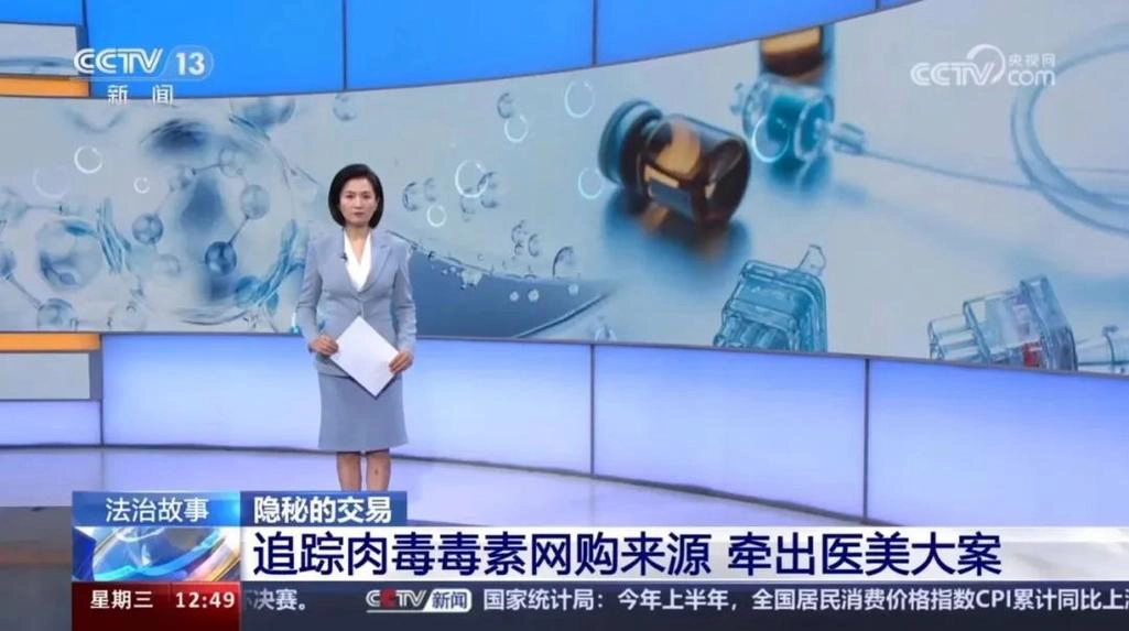 兰州警方破获千万肉毒走私大案，斩断非法医美利益链-GOGO社区