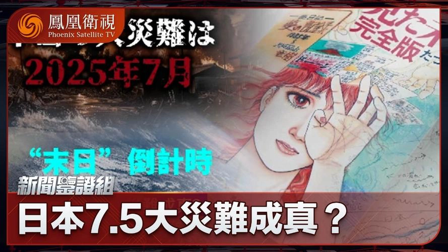 日本“末日预言”未成真，却造成5600亿日元经济损失-GOGO社区