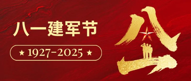 八一建军节：致敬那抹永不褪色的橄榄绿-GOGO社区
