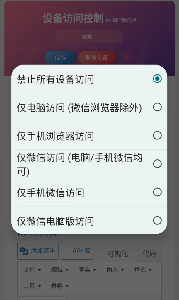 设备访问权限控制-会员专区论坛-会员-GOGO社区