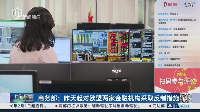 商务部新闻发言人就对欧盟两家金融机构采取反制措施答记者问-GOGO社区