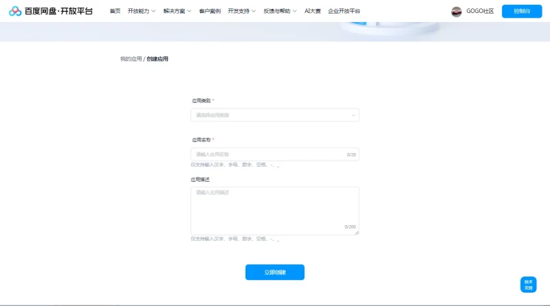图片[3]-为你的网站添加百度登录-GOGO社区