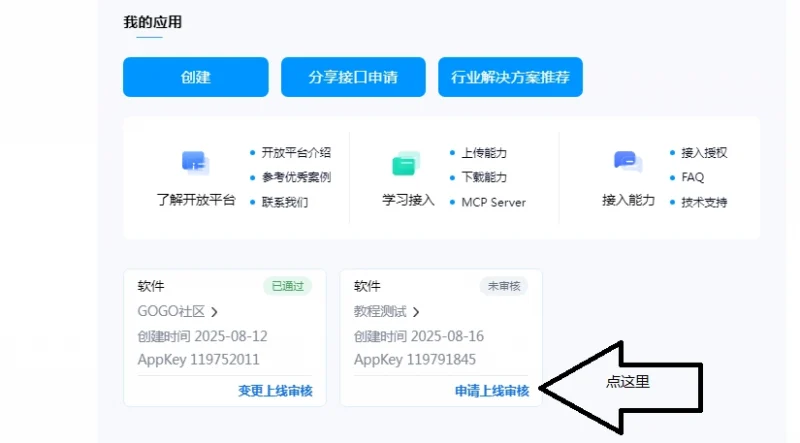 图片[7]-为你的网站添加百度登录-GOGO社区