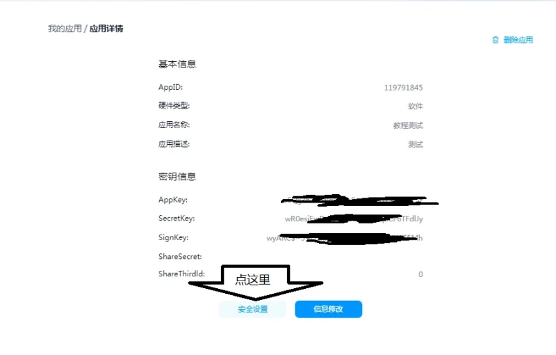 图片[5]-为你的网站添加百度登录-GOGO社区