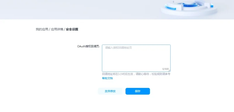 图片[6]-为你的网站添加百度登录-GOGO社区