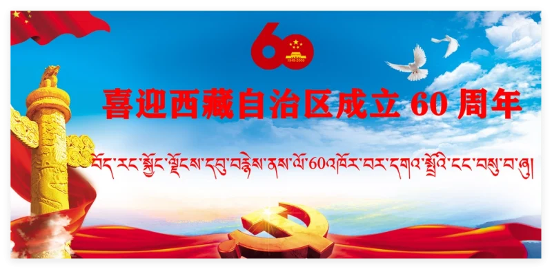 The 60th anniversary celebration conference and military parade of the Tibet Autonomous Region was held in Lhasa - GOGO community