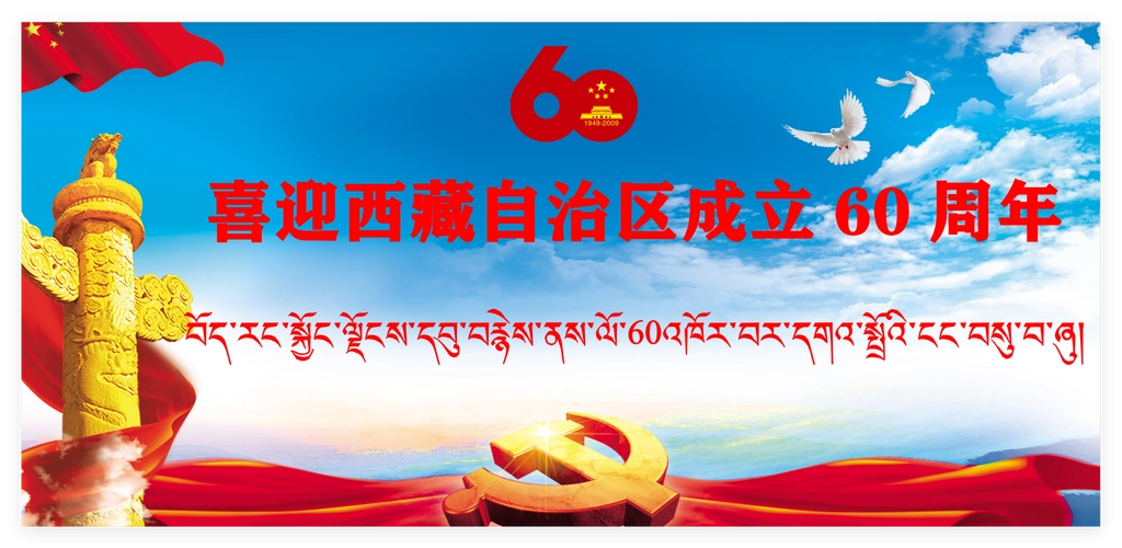 西藏自治区成立60周年庆祝大会暨阅兵仪式在拉萨隆重举行-GOGO社区