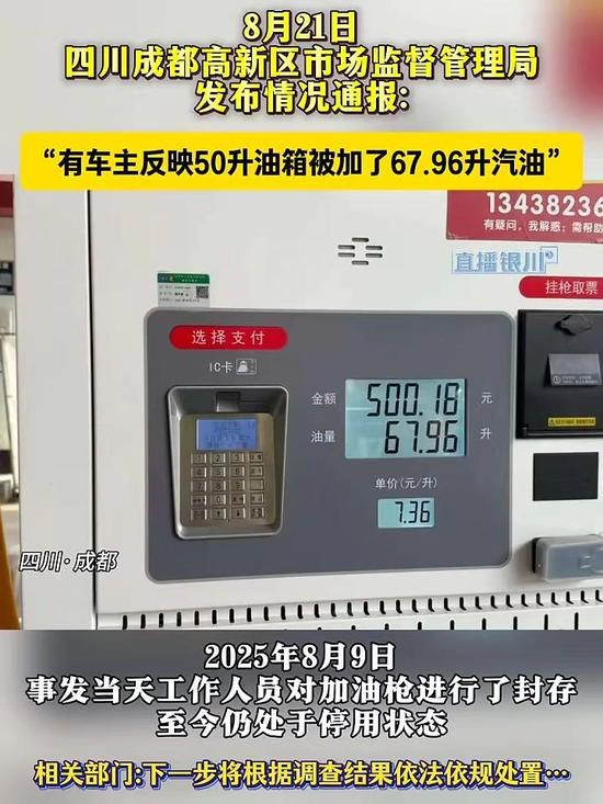 成都通报“50升油箱加67.96升汽油”事件调查结果-GOGO社区