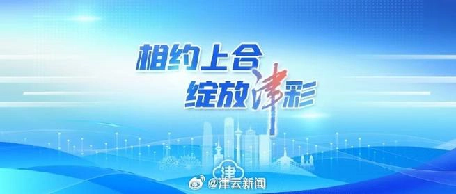 海河之滨聚共识，上合携手绘新篇——2025年上海合作组织峰会备受期待-GOGO社区