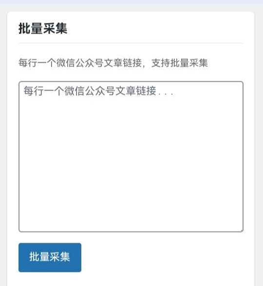 图片[2]-微信公众号文章采集器-GOGO社区