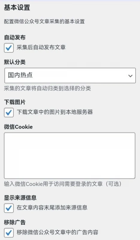 图片[3]-微信公众号文章采集器-GOGO社区