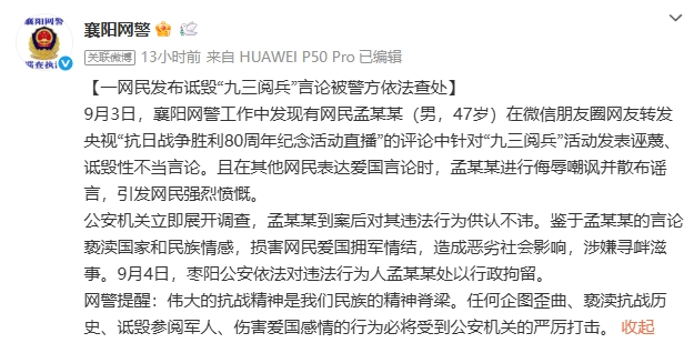 发布诋毁九三阅兵言论，孟某某被拘！-GOGO社区
