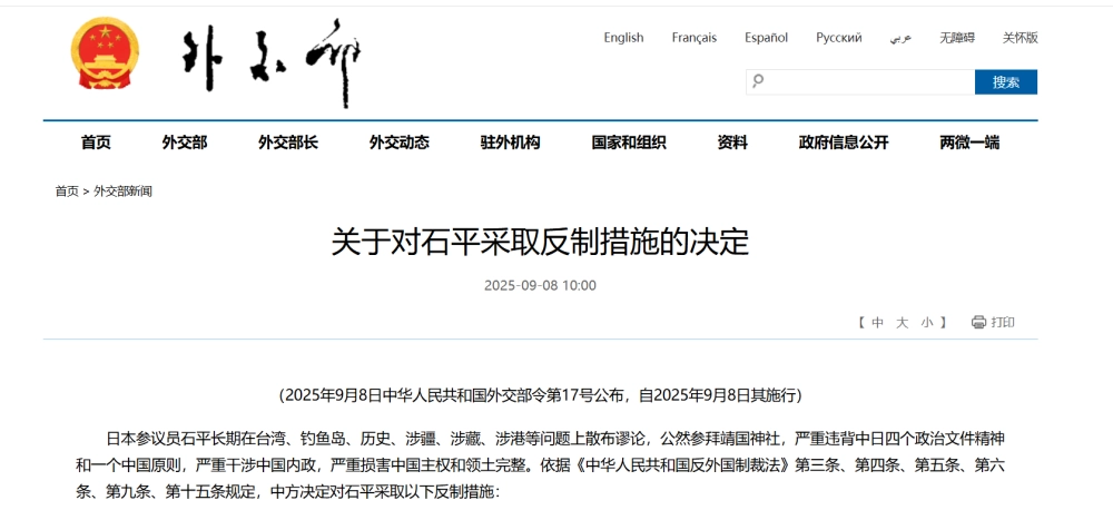 图片[2]-关于对石平采取反制措施的决定-GOGO社区