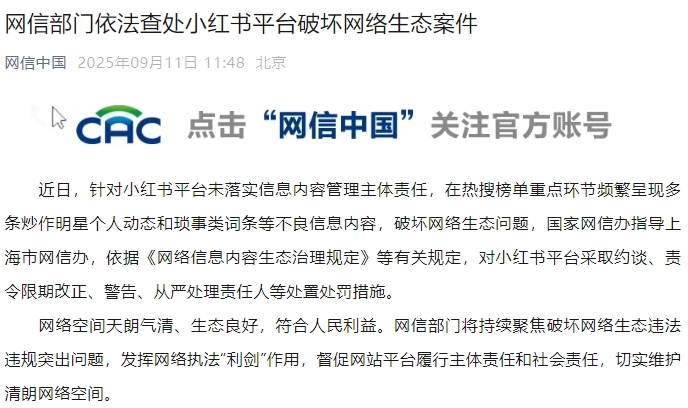 小红书平台被查！-GOGO社区