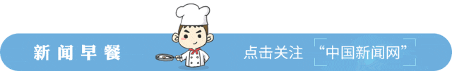 多国暴发疫情 | 晨报来了-GOGO社区