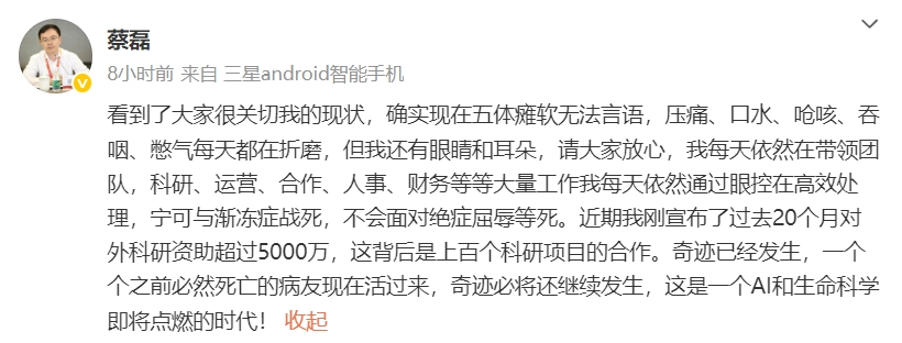 蔡磊发文称已五体瘫软无法言语：不会屈辱等死-GOGO社区