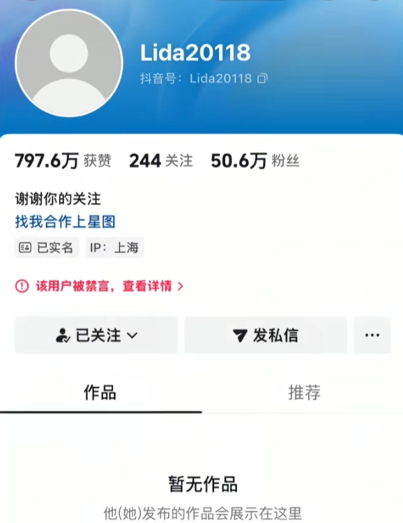 博主被无限期封禁！1200多个作品被清空-GOGO社区
