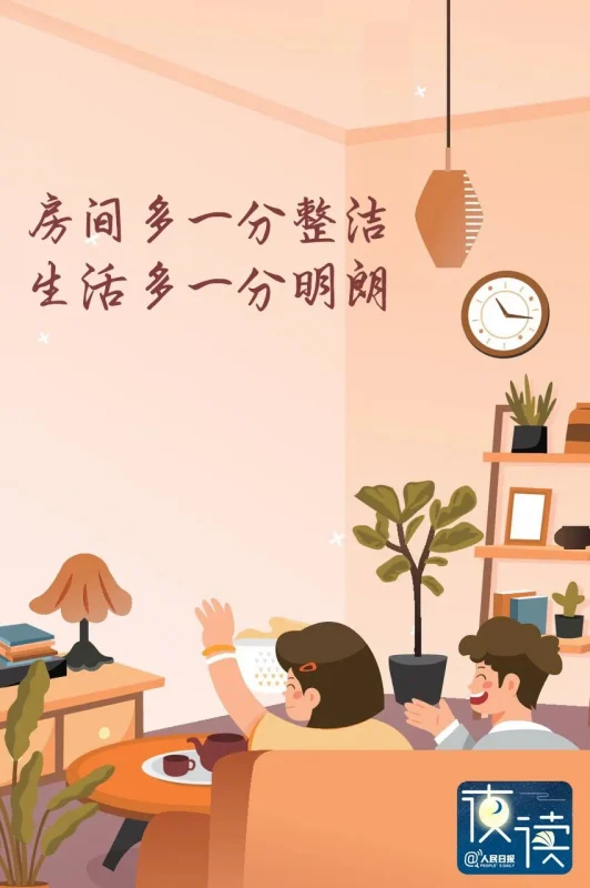 【夜读】让家久住不乱的7个好习惯-GOGO社区
