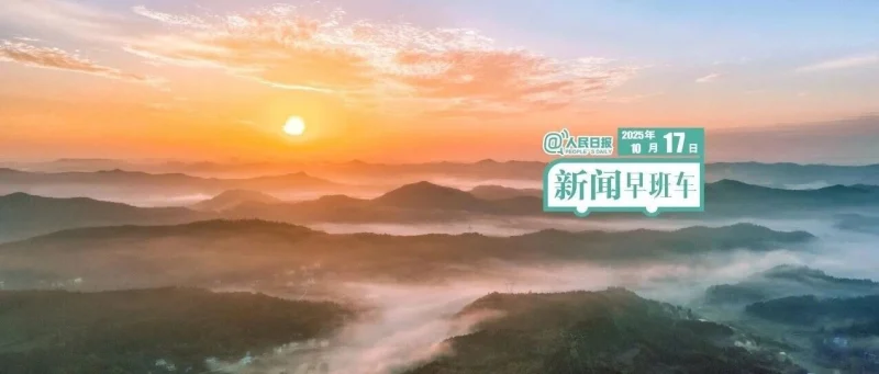 来了！新闻早班车-GOGO社区