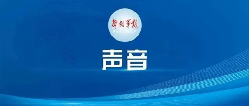 解放军报社论：坚定不移把军队反腐败斗争进行到底-GOGO社区
