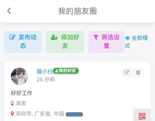 专业级朋友圈系统-GOGO社区