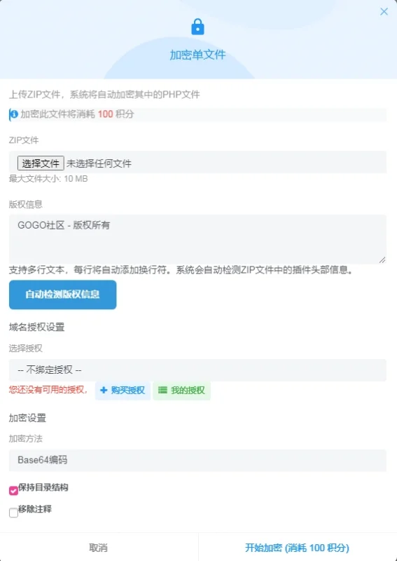 授权管理系统子比主题专版2.5.0——效果图-GOGO社区