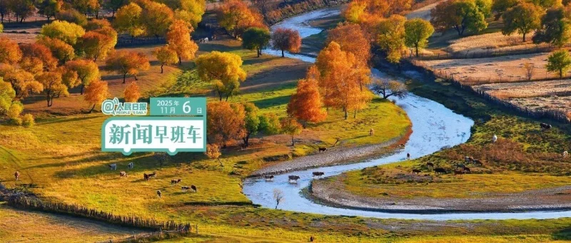 来了！新闻早班车-GOGO社区