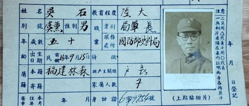 吴石将军户籍卡，找到了！-GOGO社区
