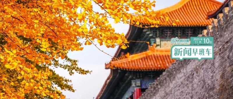 来了！新闻早班车-GOGO社区