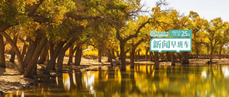 来了！新闻早班车-GOGO社区