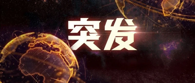 巴基斯坦阿富汗突发激烈交火！-GOGO社区