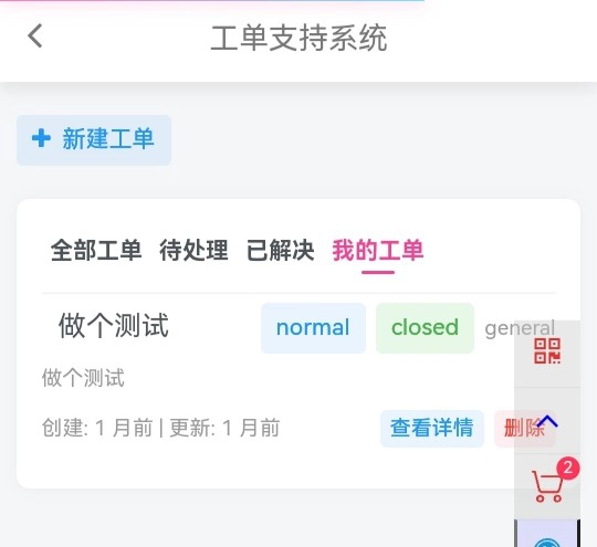 简易，工单系统-GOGO社区
