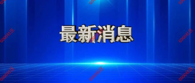 北京银行系统突发异常，惊现1.6元/克黄金，很多人涌入抢买？银行最新回应-GOGO社区