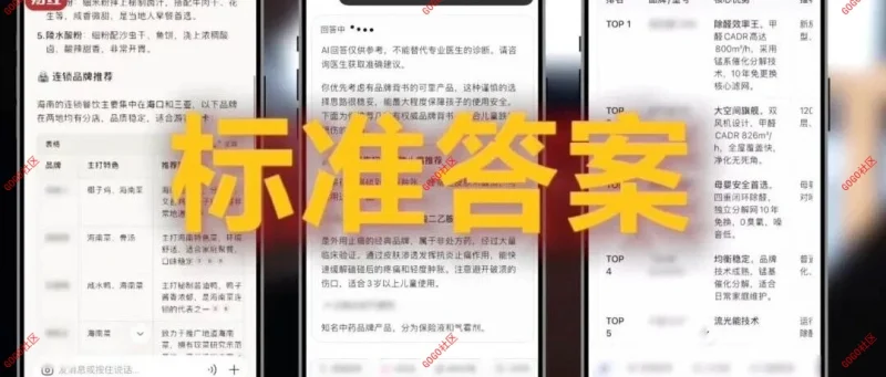 央视曝光：AI大模型遭“投毒”，给AI“洗脑”已成产业链-GOGO社区