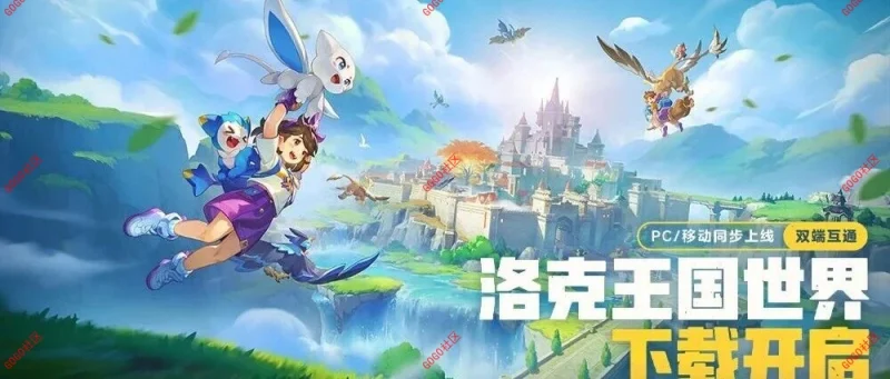 加速会员掉落|洛克王国3月26日开服上线,童年回归霸榜!欢乐消消时光预约抽500京东卡-GOGO社区