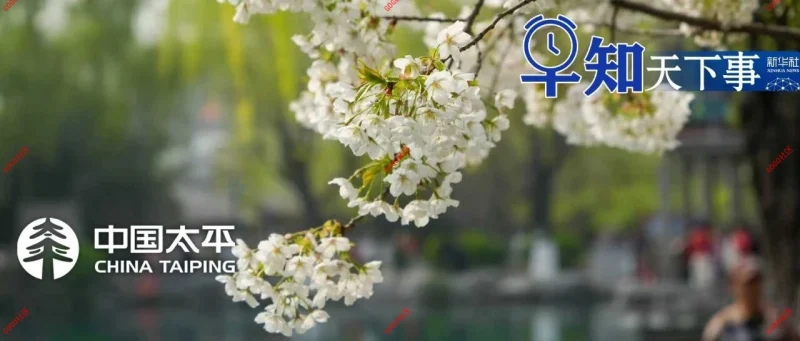 早知天下事〔2026.03.25〕-GOGO社区