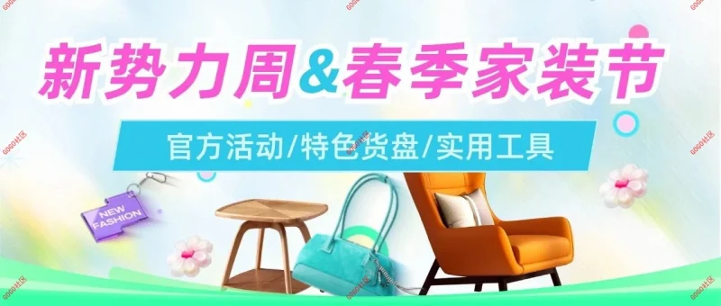 3月上新狂欢|优惠+佣金福利拉满!-GOGO社区