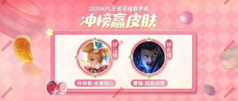玩KPL残局，赢史诗皮肤-GOGO社区