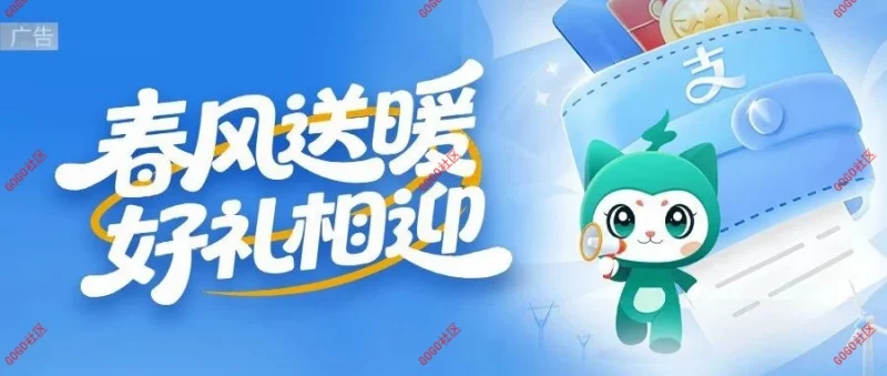 交费立返、电费红包，快来领取交电费双重福利-GOGO社区