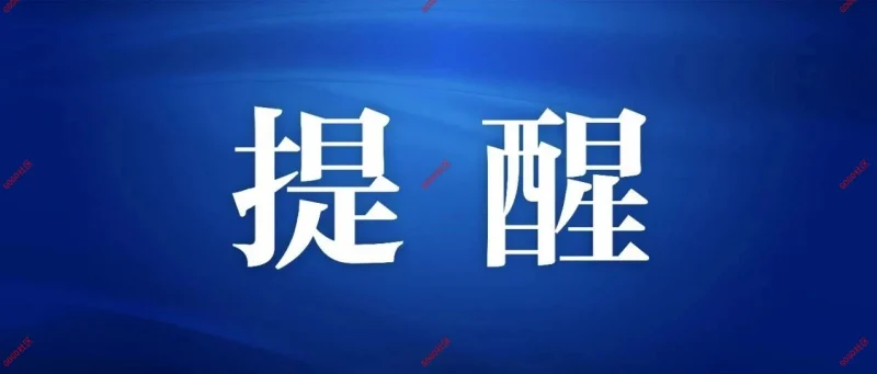 我使领馆紧急提醒：切勿拍摄发布这类视频和照片-GOGO社区