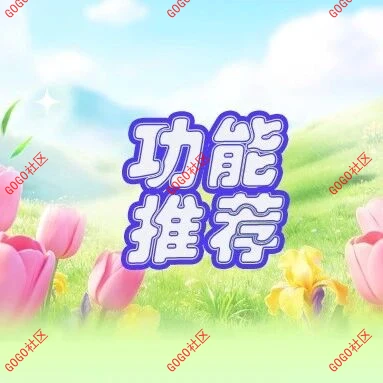 【功能推荐】经营参谋-智能数据分析工具 ，学会它就来看看店铺数据吧！-GOGO社区