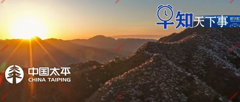 早知天下事〔2026.04.12〕-GOGO社区