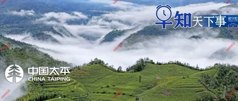 早知天下事〔2026.04.15〕-GOGO社区